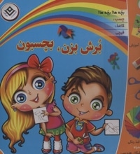 برش بزن، بچسبون(جعبه دار)